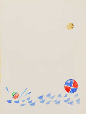 Горячёва Вера Анатольевна. Лот из четырех иллюстраций к стихам В. А. Степанова «Октябрятский экипаж» (М.: Детская литература, 1984).